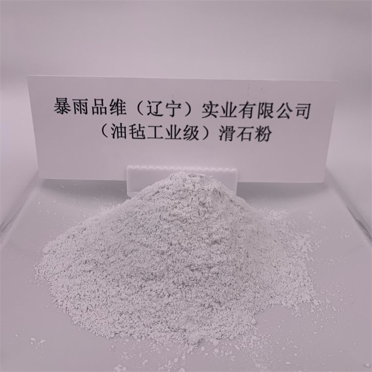 油氈工業(yè)級(jí)滑石粉